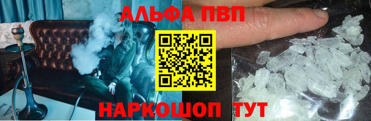 APVP СК  Вход с VPN  А ПВП VHQ  A PVP  Полысаево  A-PVP Соль 