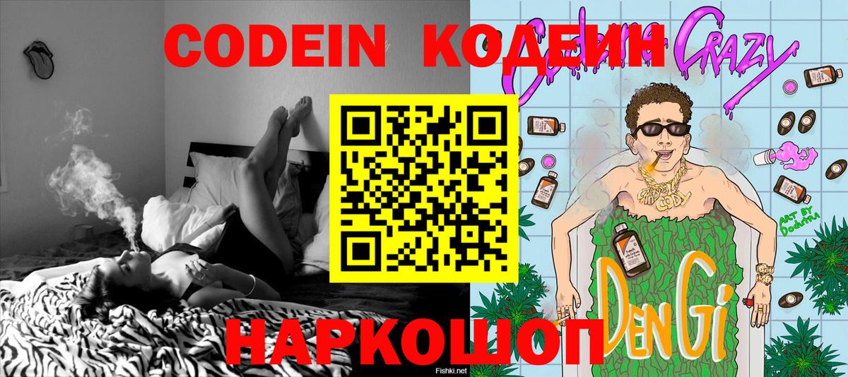 Полысаево  Кодеин напиток Lean (лин)  Вход с VPN 