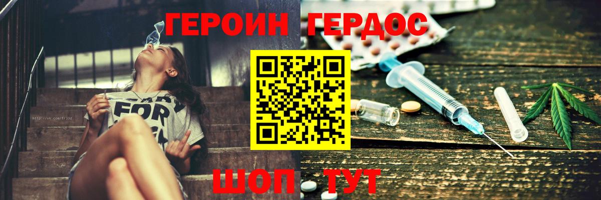 ГЕРОИН VHQ  Вход с VPN  Героин  Полысаево 