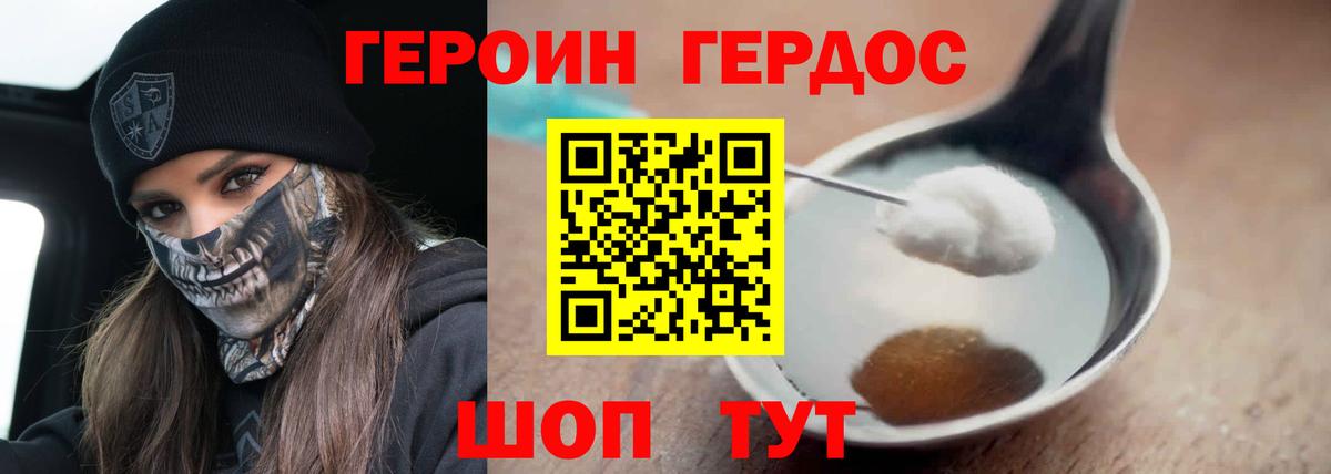 Героин VHQ Полысаево