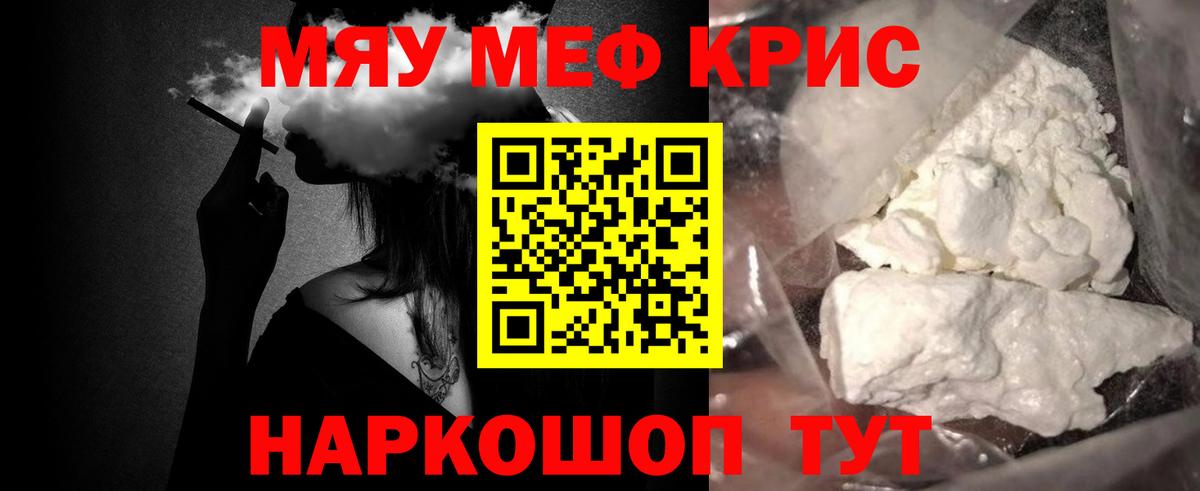 МЕФ кристаллы Полысаево