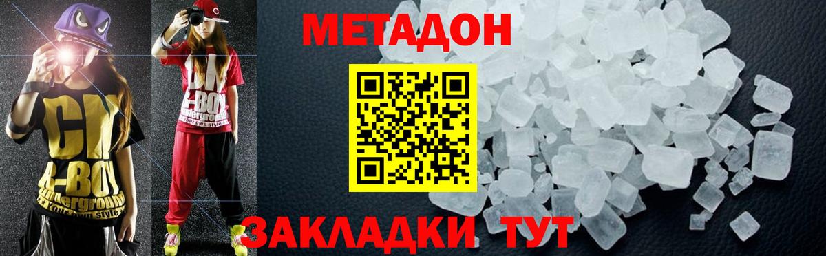 Метадон кристалл Полысаево